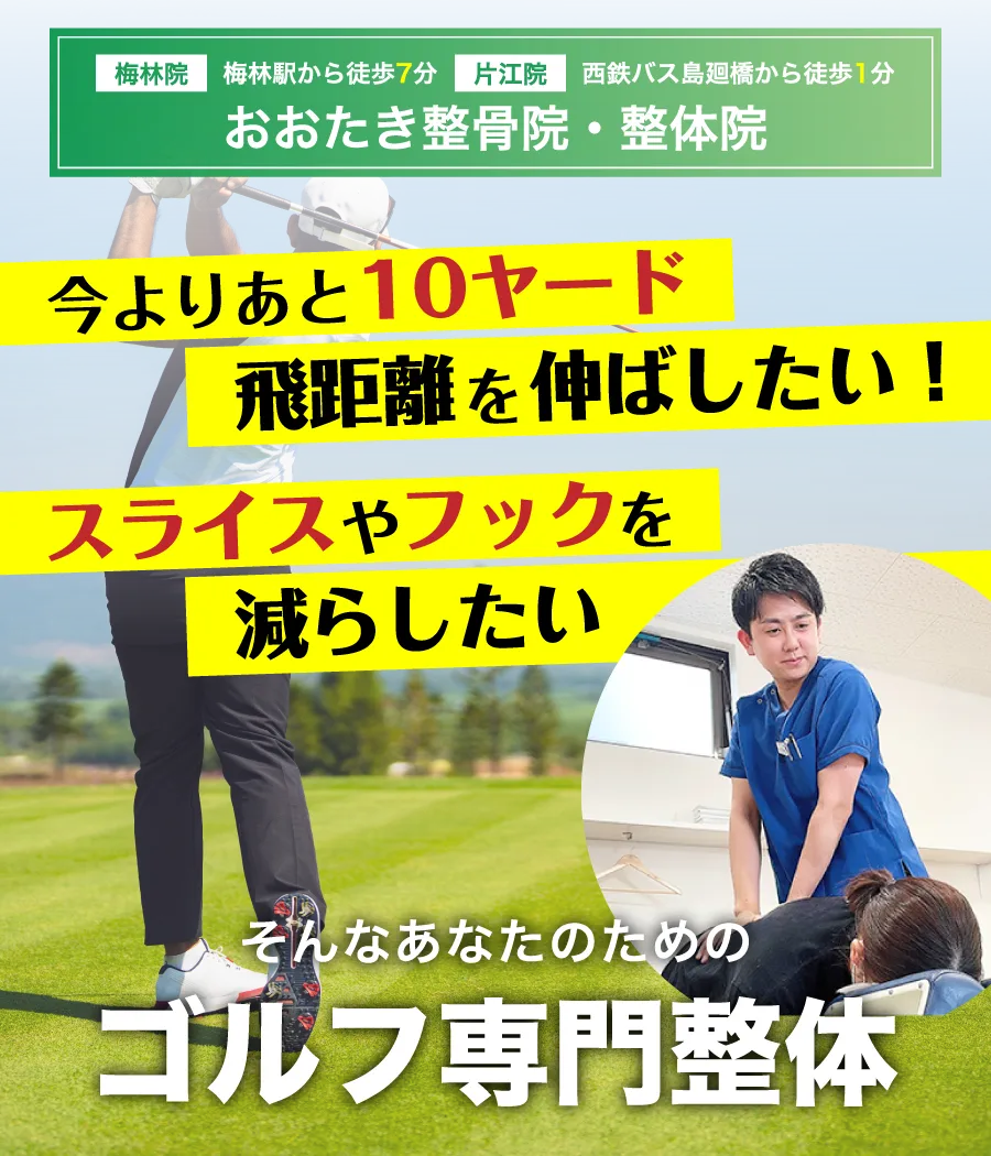 ゴルフFV