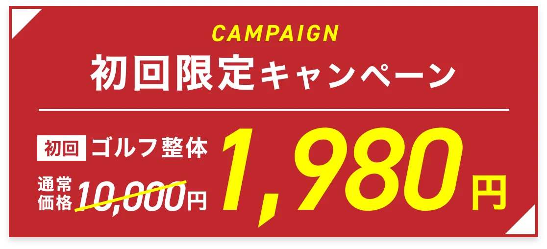毎月3名様限定キャンペーン